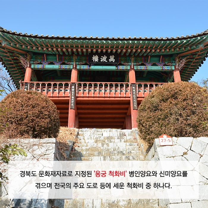 2.예천 용궁척화비